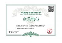 中(zhōng)國(guó)建築裝(zhuāng)飾協會會員
