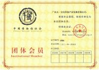 中(zhōng)國(guó)博物(wù)館協會會員