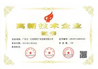 國(guó)家高新(xīn)技(jì )術企業